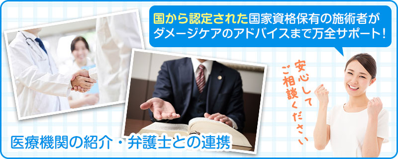 医療機関の紹介・弁護士との連携