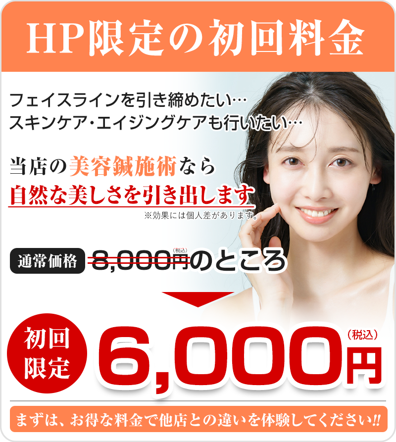 初回限定6,000円