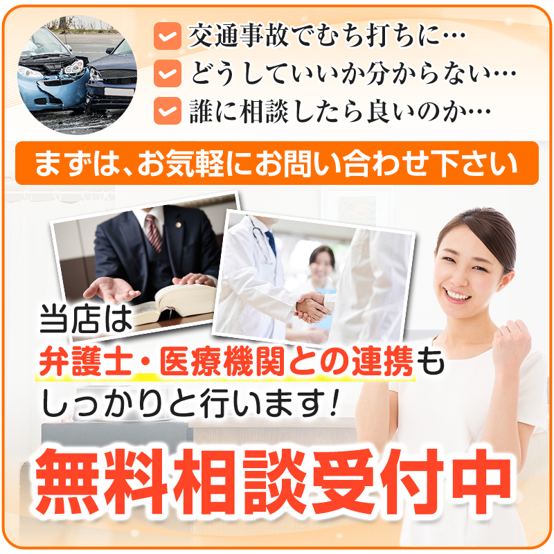 無料相談受付中