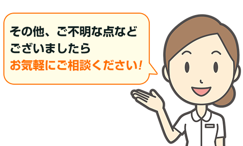 お気軽にご相談ください